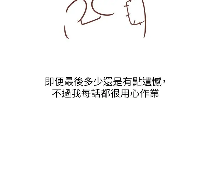 漫画《黑道千金》后记第29张图