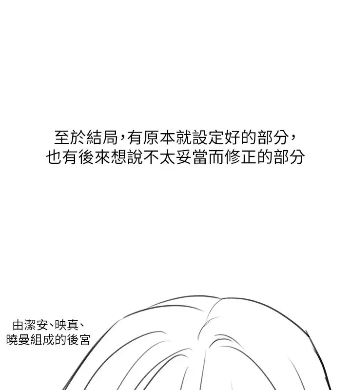 漫画《黑道千金》后记第31张图