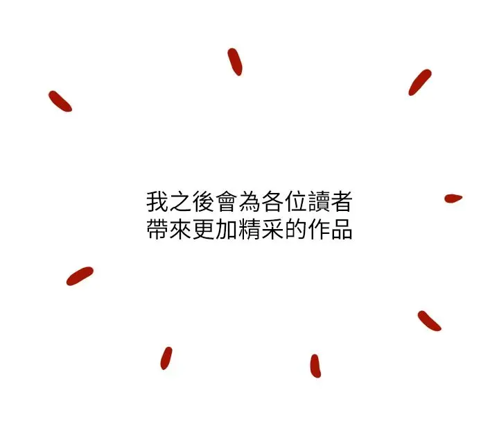 漫画《黑道千金》后记第38张图