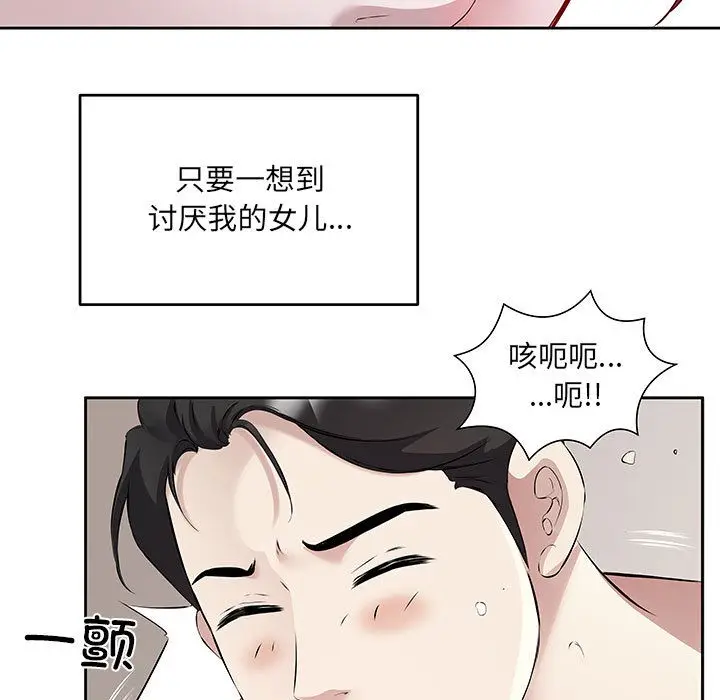 漫画《回归单身的继女》第1话第105张图