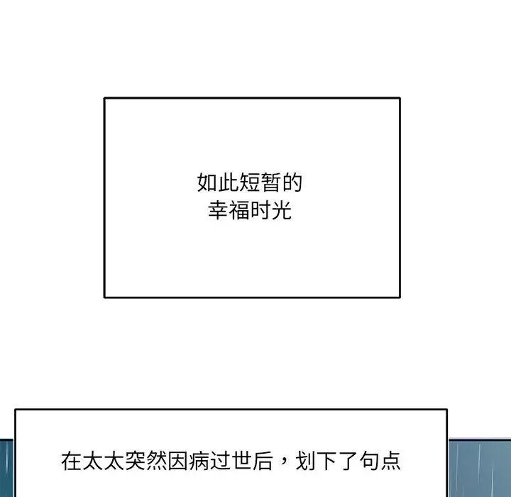 漫画《回归单身的继女》第1话第111张图