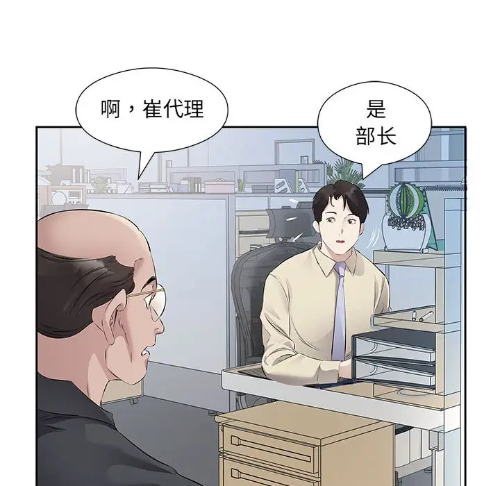 漫画《回归单身的继女》第1话第29张图