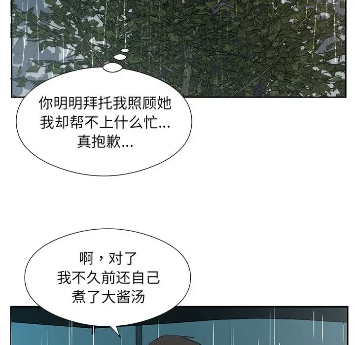 漫画《回归单身的继女》第1话第57张图