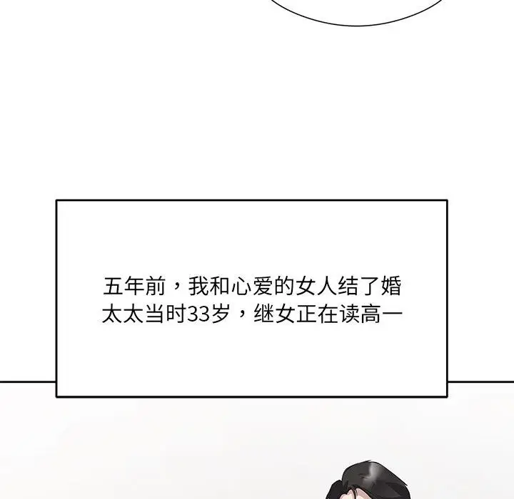 漫画《回归单身的继女》第1话第60张图