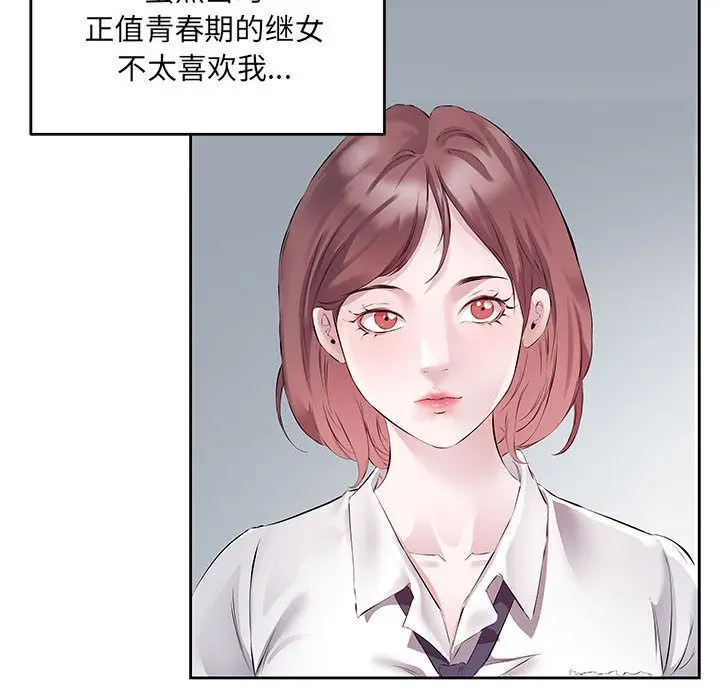 漫画《回归单身的继女》第1话第64张图