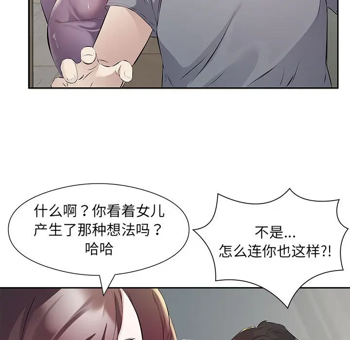 漫画《回归单身的继女》第1话第79张图