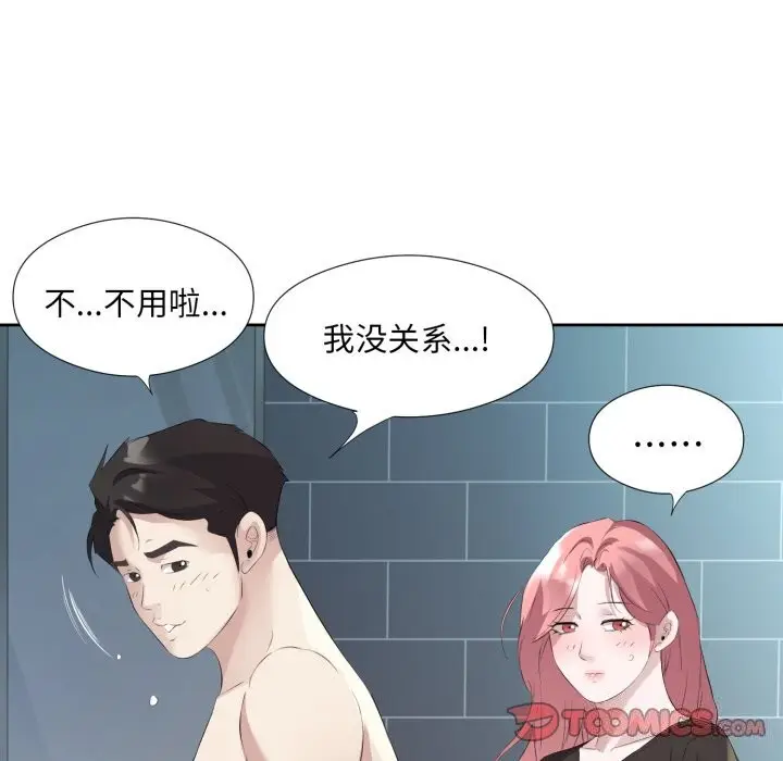 漫画《回归单身的继女》第8话第20张图