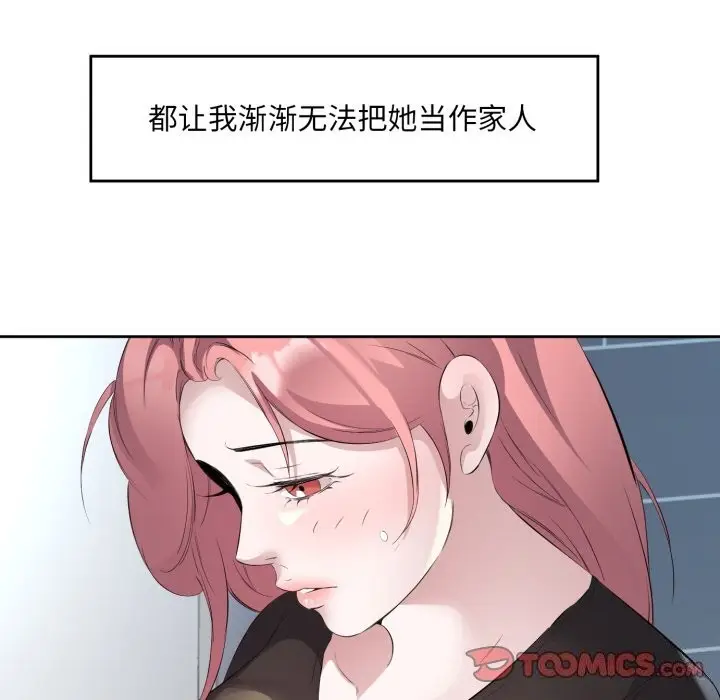 漫画《回归单身的继女》第8话第38张图