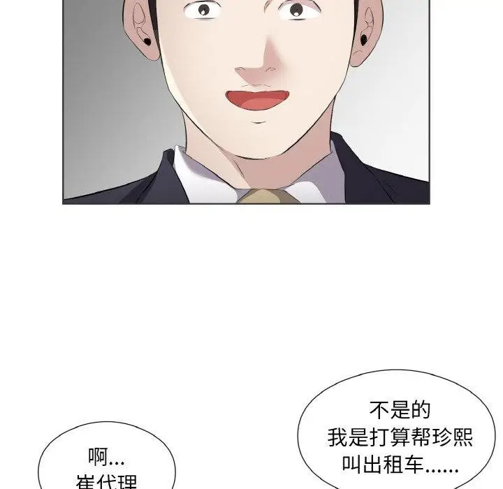 漫画《回归单身的继女》第20话第56张图