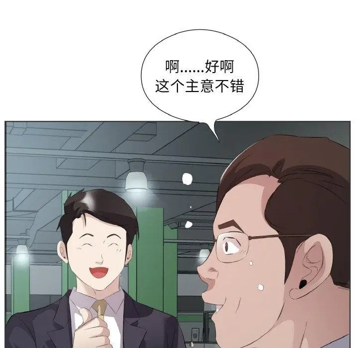 漫画《回归单身的继女》第20话第61张图