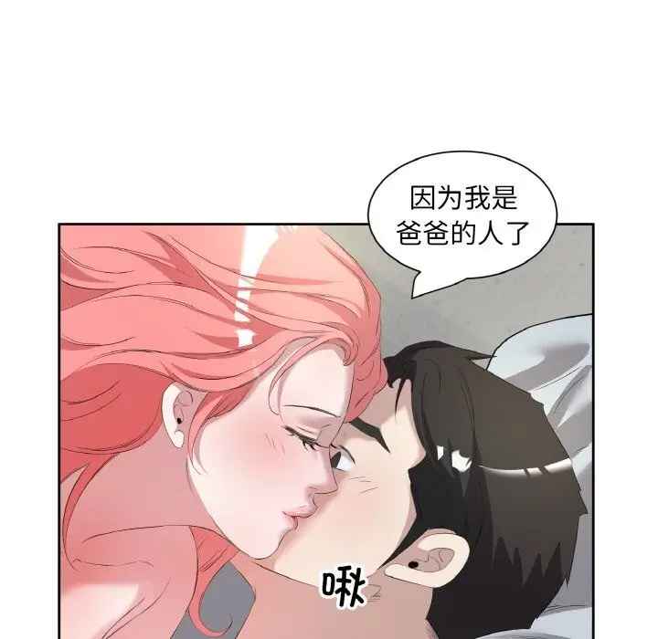 漫画《回归单身的继女》第35话第97张图