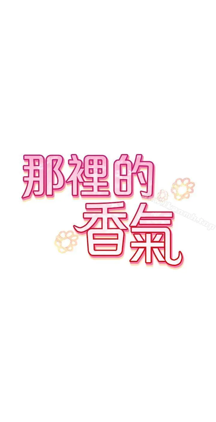 漫画《那里的香气》第8话第7张图