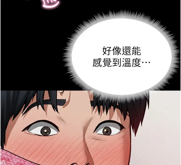 漫画《私密视角》第3话第103张图
