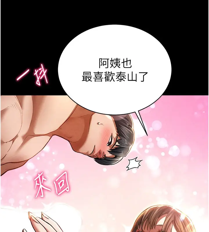 漫画《私密视角》第3话第131张图