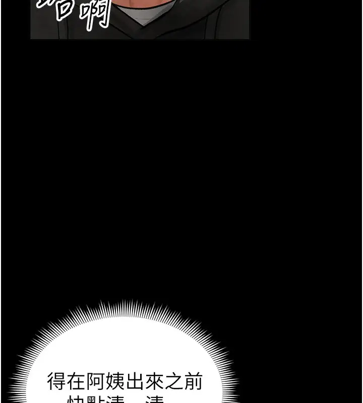 漫画《私密视角》第3话第145张图