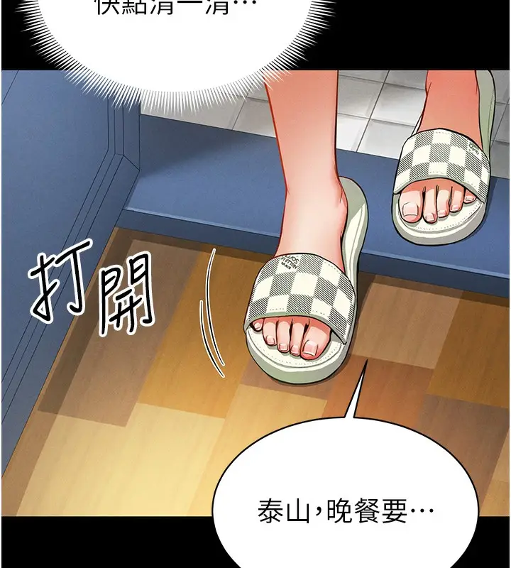 漫画《私密视角》第3话第146张图