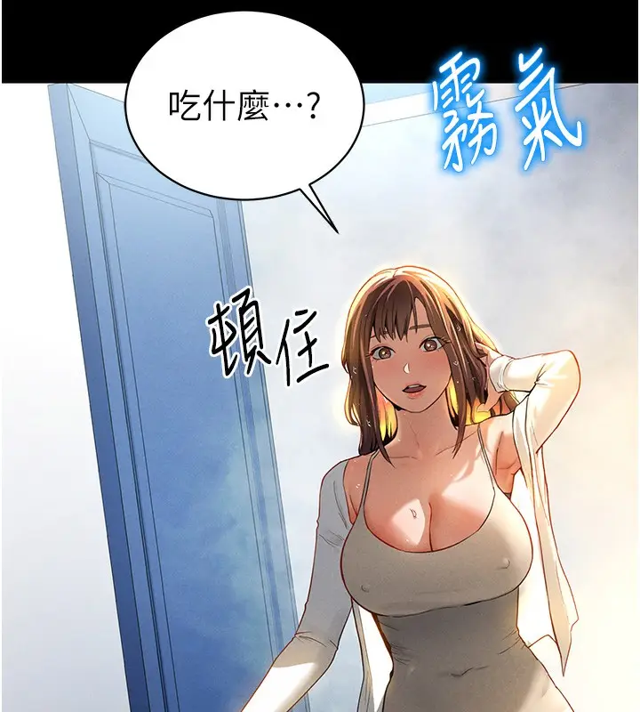 漫画《私密视角》第3话第148张图