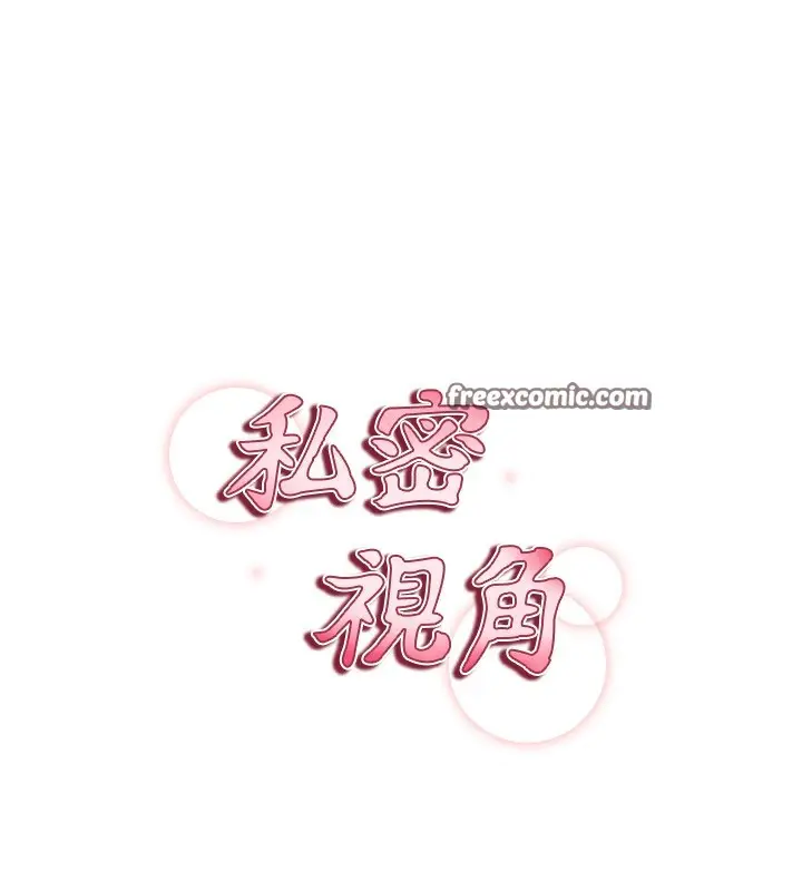 漫画《私密视角》第3话第15张图