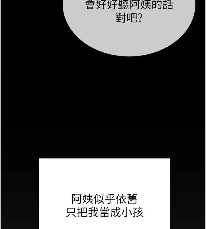 漫画《私密视角》第3话第167张图