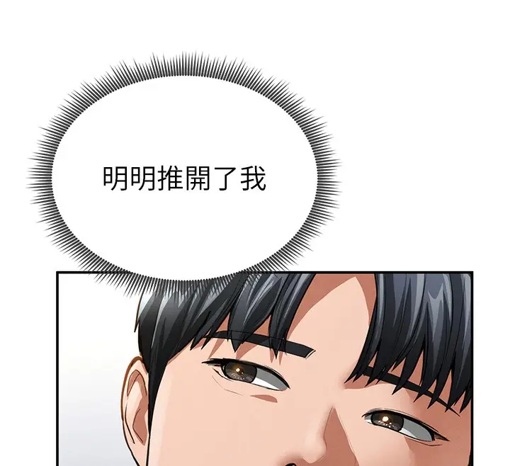 漫画《私密视角》第3话第176张图