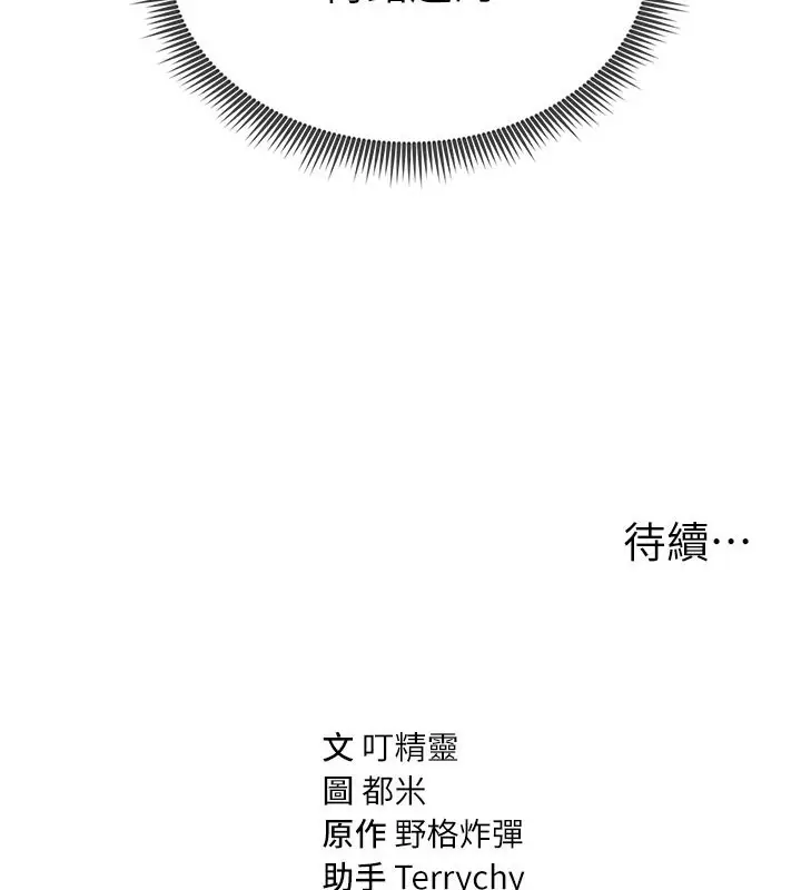 漫画《私密视角》第3话第181张图