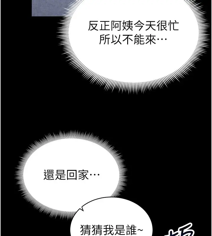漫画《私密视角》第3话第26张图