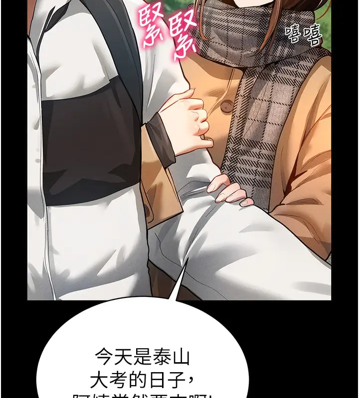漫画《私密视角》第3话第31张图