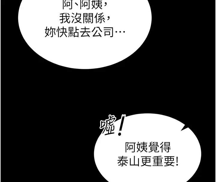 漫画《私密视角》第3话第40张图