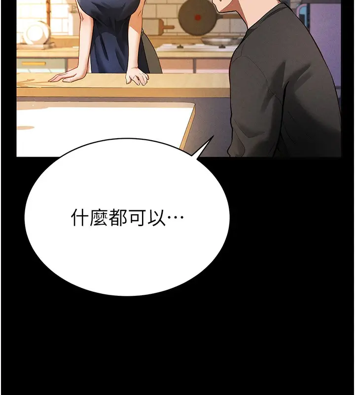 漫画《私密视角》第3话第46张图