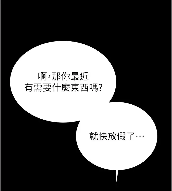 漫画《私密视角》第3话第47张图
