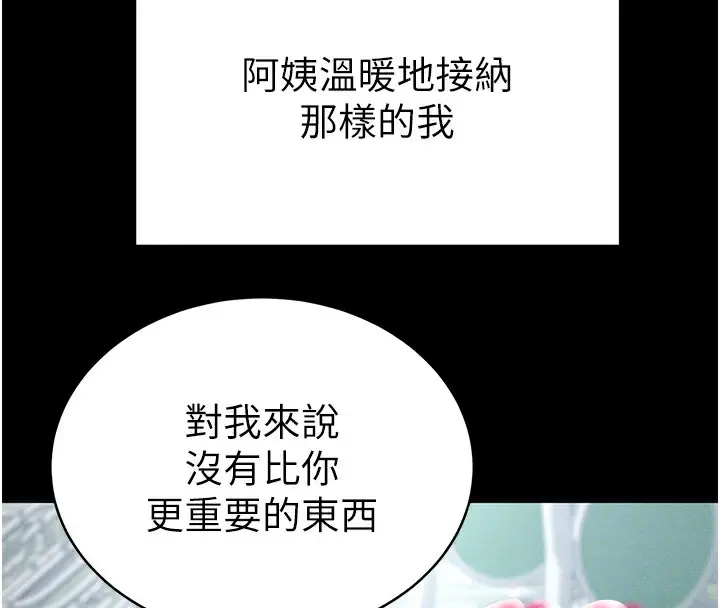 漫画《私密视角》第3话第55张图
