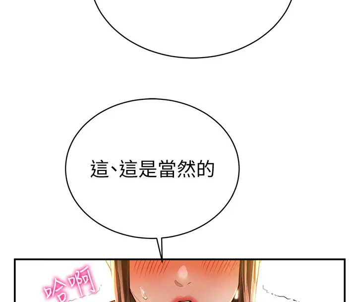 漫画《私密视角》第3话第8张图