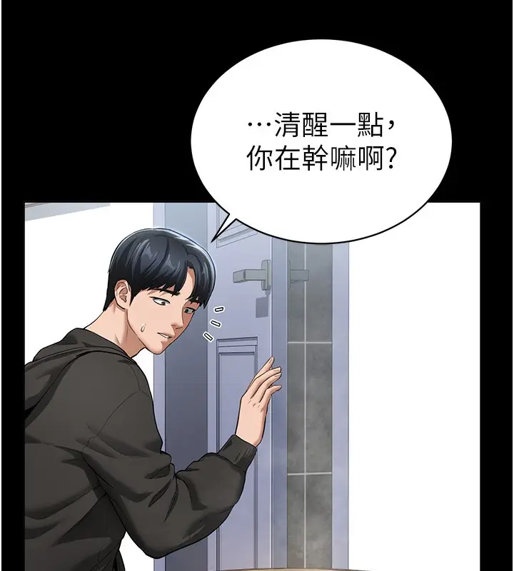 漫画《私密视角》第3话第94张图