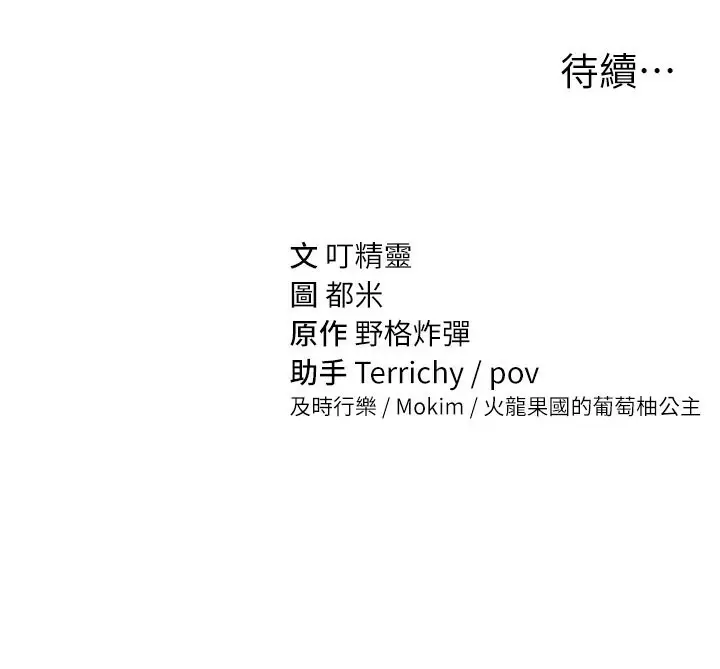 漫画《私密视角》第10话第149张图