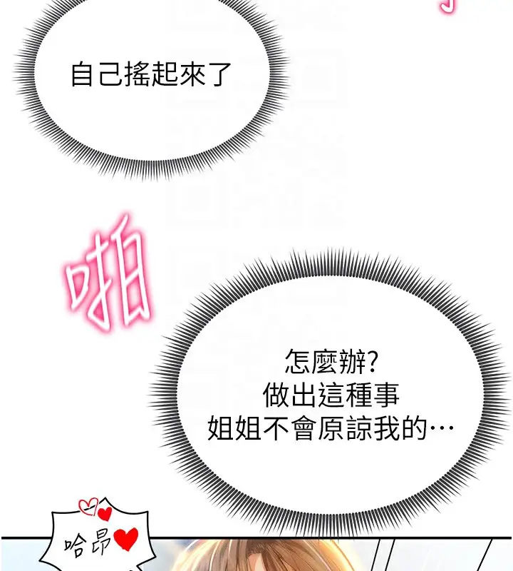 漫画《私密视角》第18话第116张图