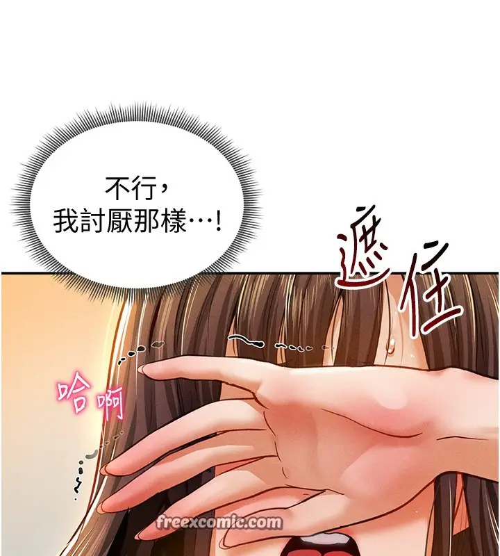 漫画《私密视角》第18话第134张图