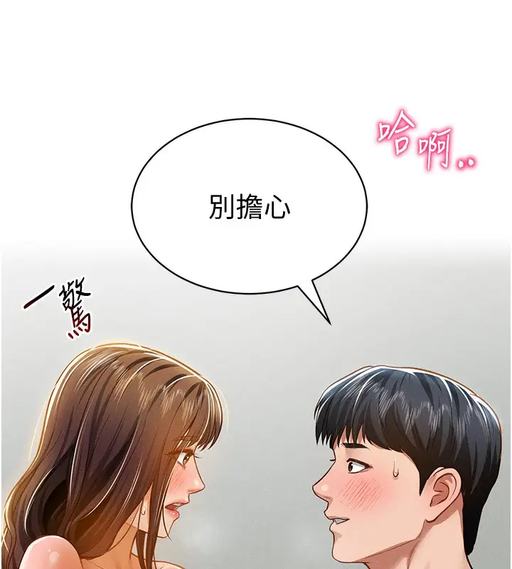 漫画《私密视角》第18话第140张图