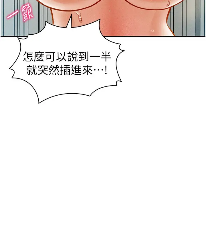 漫画《私密视角》第18话第148张图