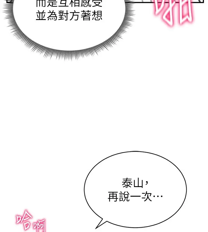 漫画《私密视角》第18话第158张图