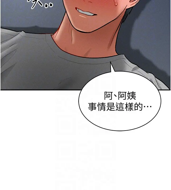 漫画《私密视角》第18话第21张图