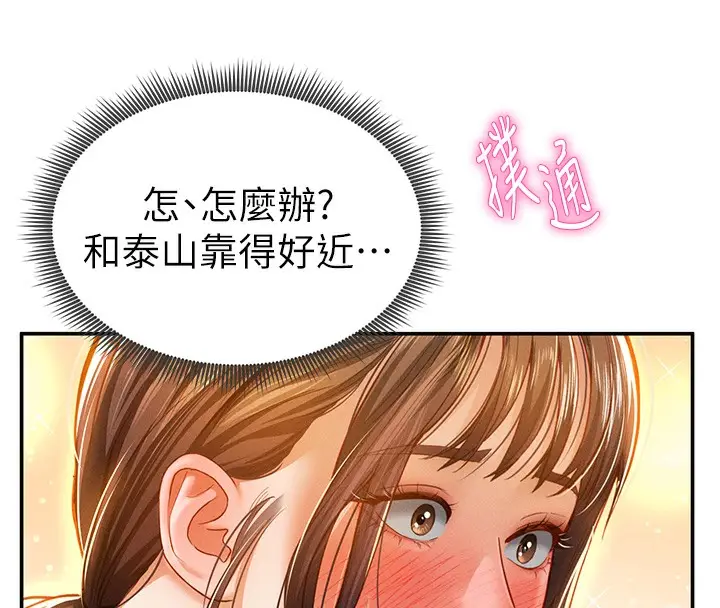 漫画《私密视角》第18话第32张图