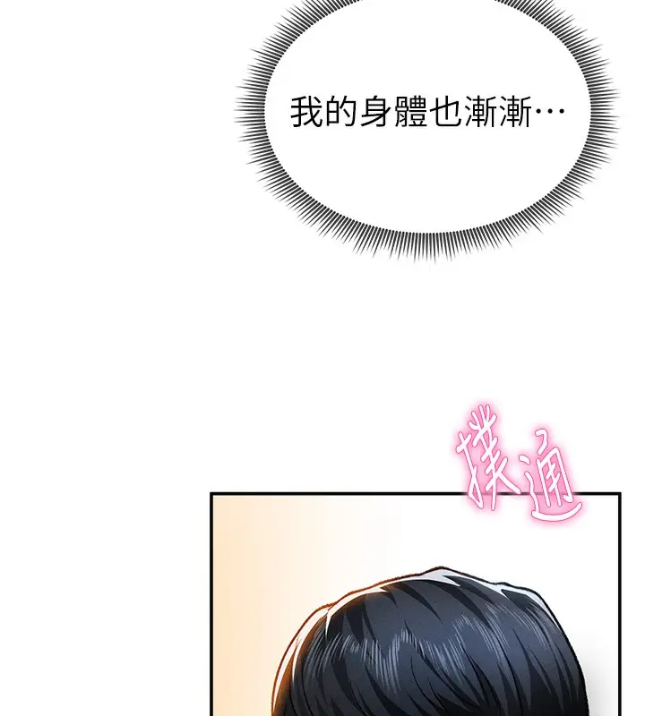 漫画《私密视角》第18话第52张图
