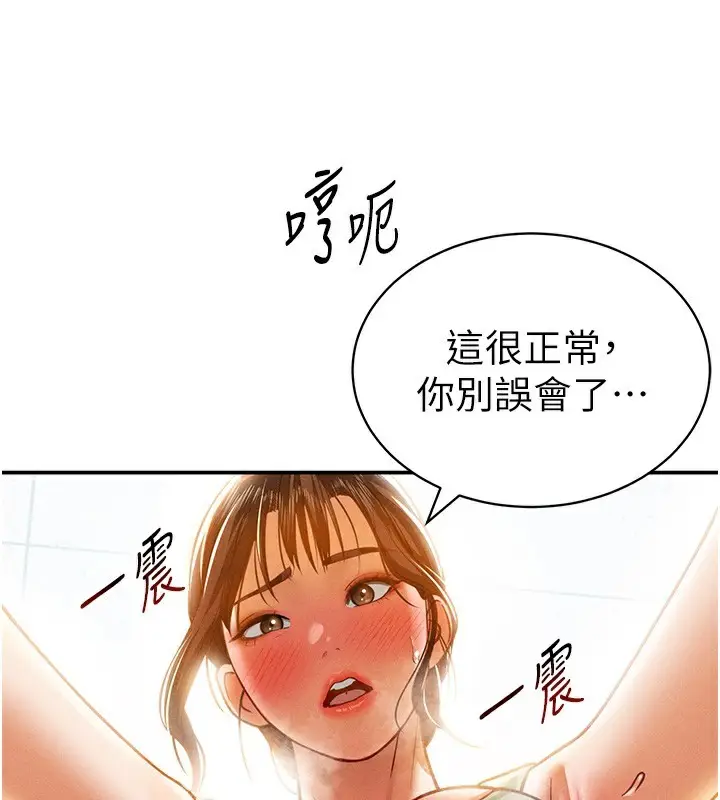 漫画《私密视角》第18话第58张图