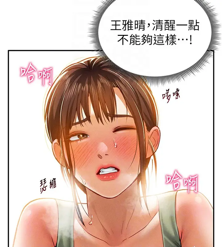 漫画《私密视角》第18话第61张图