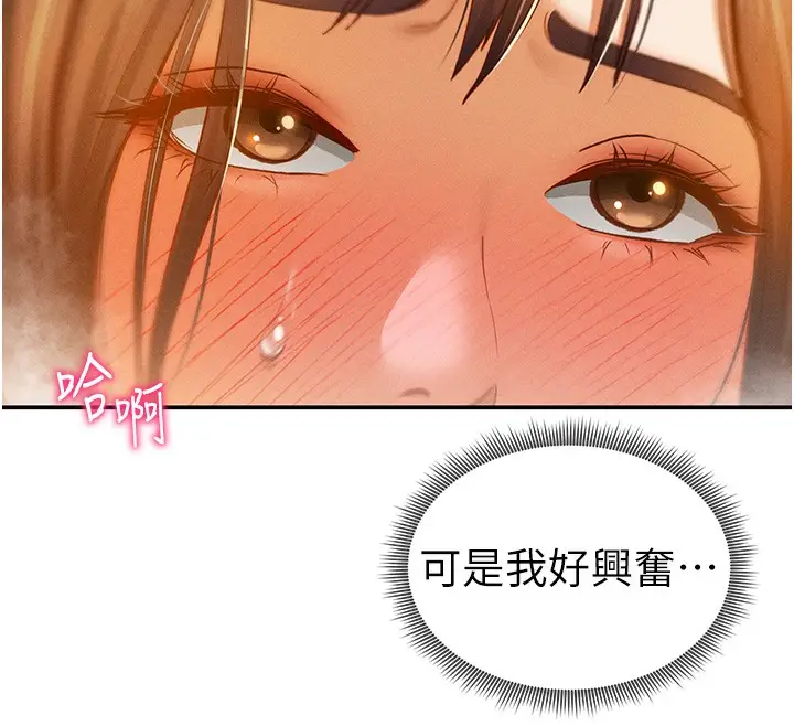 漫画《私密视角》第18话第67张图