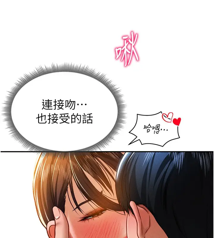 漫画《私密视角》第18话第78张图