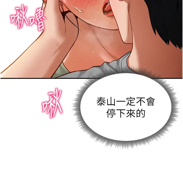 漫画《私密视角》第18话第79张图