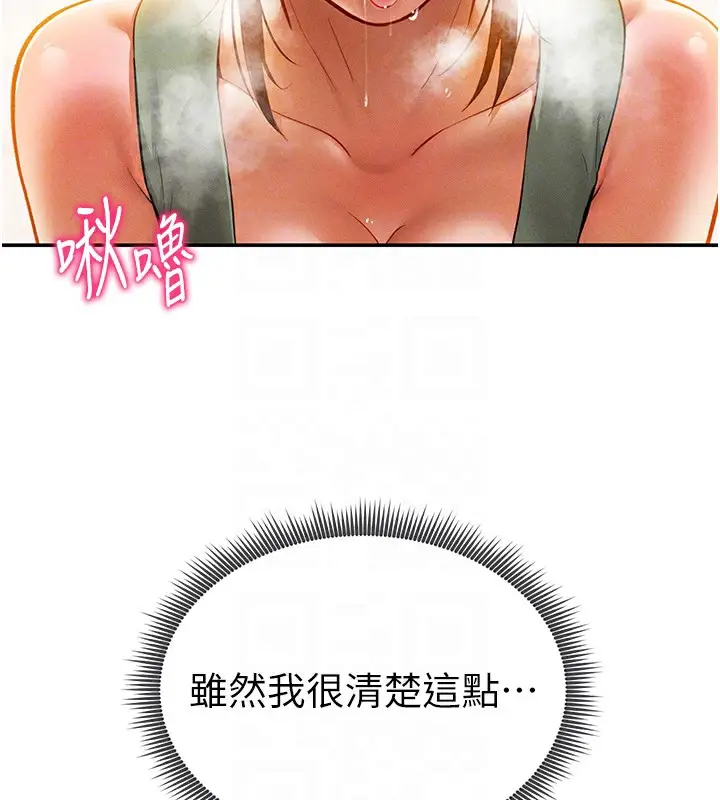 漫画《私密视角》第18话第81张图