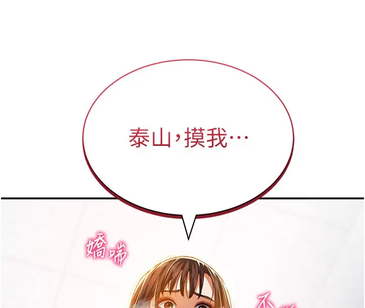 漫画《私密视角》第18话第87张图