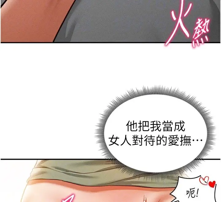 漫画《私密视角》第18话第91张图
